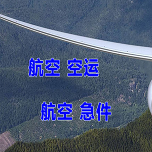 地窝堡航空快运快递-选东方航空和上海航空