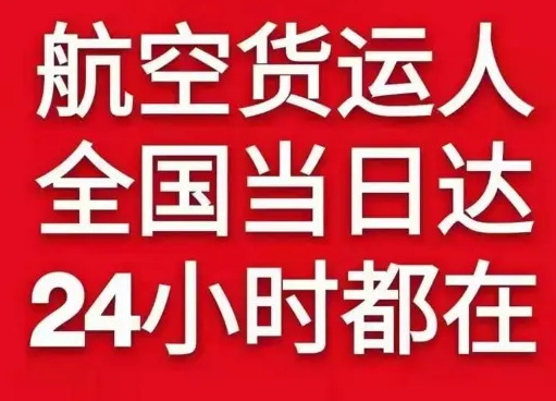 地窝堡航空快运货物、航空货运:物流行业各岗位招聘