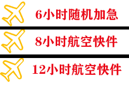 地窝堡航空快运快递公司,专业空运当天件